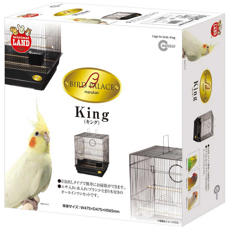 マルカン　バードパレス キング