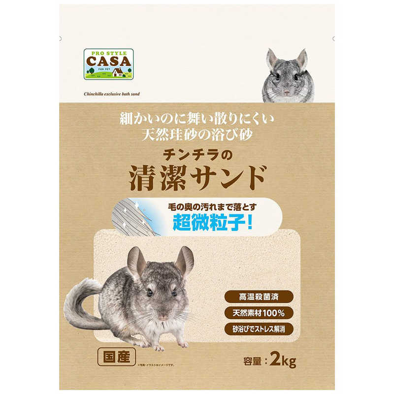 マルカン チンチラの清潔サンド 2kg