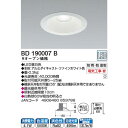 コイズミ KOIZUMI LEDダウンライト(SB形) BD190007B