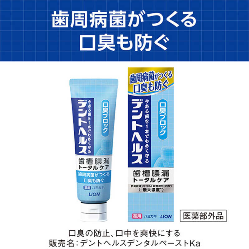 LION　デントヘルス 薬用ハミガキ 口臭ブロック 85g