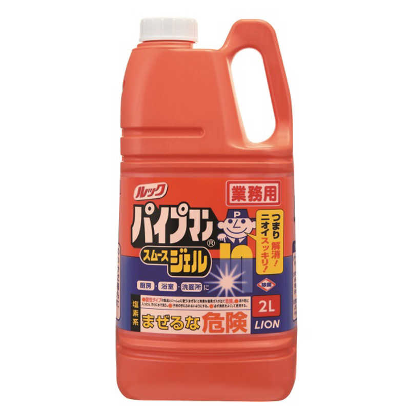 ライオンハイジーン　業務用パイプマンスムースジェル2L(業務用)〔住居用洗剤〕