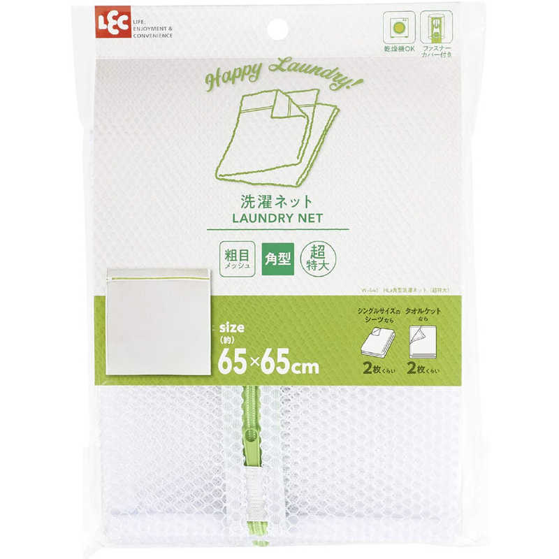 レック HLa角型洗濯ネット(超特大) W-441
