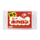 ロッテ ホカロン 貼るカイロ (10個入)(4)