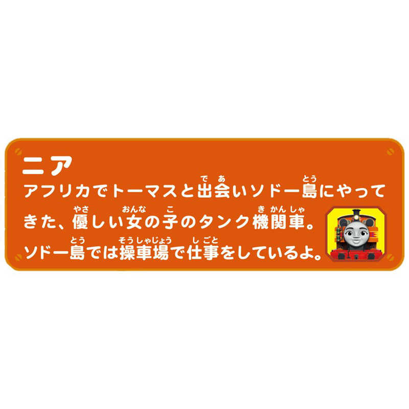 タカラトミー　プラレール　きかんしゃトーマス　TS-22 プラレールニア