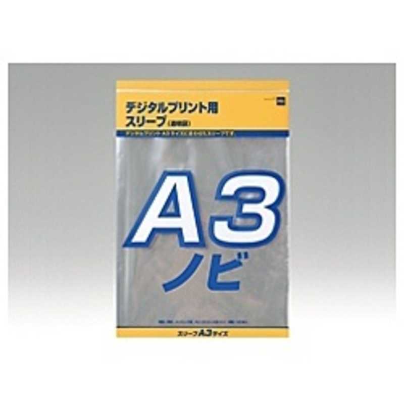 堀内カラー　デジタルプリント用スリーブ（A3ノビ透明）　スリーブA3ノビ