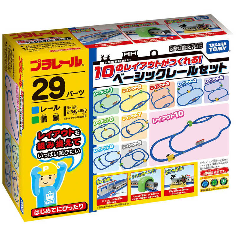 楽天市場】プラレール レールセット(ミニカー・トイカー|車 楽天市場】プラレール レールセット(ミニカー・トイカー|車