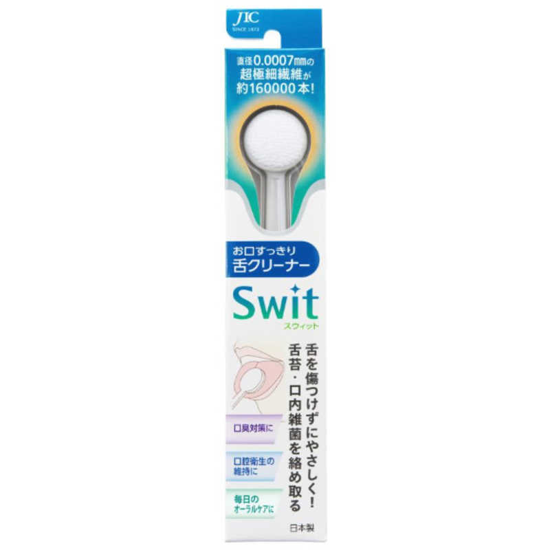 ジャパンインターナショナルコマース　舌クリーナーSwit(スウィット)｢舌ブラシ｣