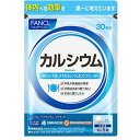 ファンケル ファンケル カルシウム 30日分