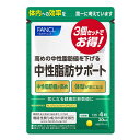 ファンケル ファンケル 中性脂肪サポート90日分