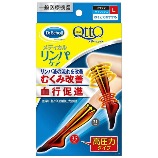 レキットベンキーザージャパン メディキュット メディカル ハイソックスL レキットベンキーザージャパン メディキュット メディカル ハイソックスL
