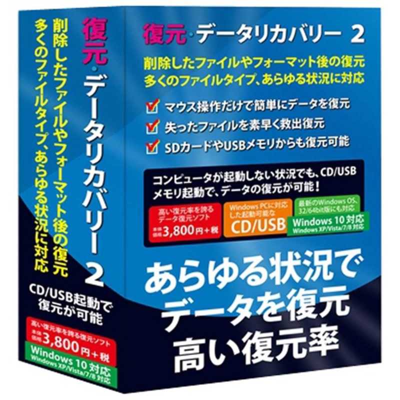 IRT　〔Win版〕復元・データリカバリー　2　Windows　10対応版　FL7751(Win