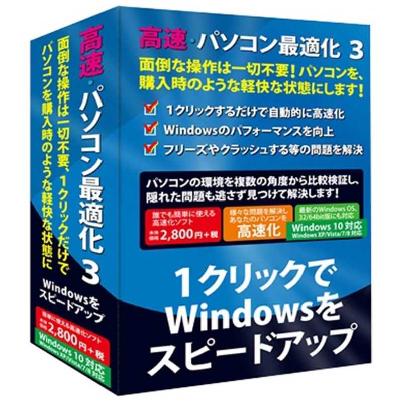 IRT　〔Win版〕高速・パソコン最適化　3　Windows　10対応版　FL7761(Win