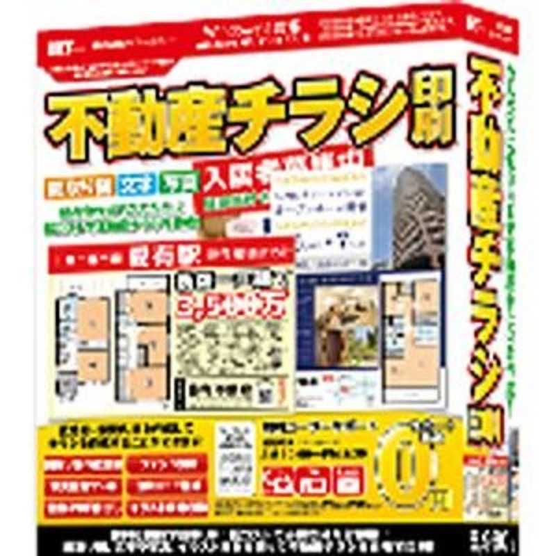 【商品解説】〔不動産チラシを作成！〕「間取り図」と「地図」を作成できるチラシを印刷するソフト。（Win版）「間取りを載せた不動産チラシを作成」「地図を載せた販売促進チラシを作成」など、チラシが必要な時に多様な用途でご利用頂けます。チラシの作成は「白紙から作成」や予めデザイン・レイアウトされている「テンプレート」から作成できます。多数収録されているテンプレートから選択して、テンプレートに沿って「文字」「画像」「間取り図」「地図」などを変更し、配置するだけで短時間でチラシを作成できます。また、「間取り図」の作成はパソコン初心者の方でもマウス操作だけで各部屋や設備を配置することができます。「不動産チラシ」や「販売促進チラシ」に使える素材も多数収録されていますので、素材を使えばいつもと違うオリジナルのチラシを作成することができます。【スペック】●型式：IRTB0478フドウサンチラシ(Wi（IRTB0478フドウサンチラシ（Wi）●JANコード：4932007314780対応OS：WindowsXP／Vista／7／8日本語版（32bit、最新SP）※Windows7／864bitでは、WOW64(32bit互換モード)で動作します。※Windows8では、デスクトップモードのみ対応です。動作CPU：Intelプロセッサ1GHz以上動作メモリ：1GB以上（Windows864bit：2GB以上）【注意事項・特記事項】※お買い求めの際は必ず対応機種をご確認ください。この商品は宅配便でお届けする商品です出荷可能日から最短日時でお届けします。※出荷完了次第メールをお送りします。配送サービス提供エリアを調べることができます「エリア検索」をクリックして、表示された画面にお届け先の郵便番号7桁を入力してください。ご購入可能エリア検索お買い上げ合計3,980円以上で送料無料となります。※3,980円未満の場合は、一律550円（税込）となります。●出荷可能日から最短日時でお届けします。（日時指定は出来ません。）　※お届け時に不在だった場合は、「ご不在連絡票」が投函されます。　「ご不在連絡票」に記載された宅配業者の連絡先へ、再配達のご依頼をお願いいたします。●お届けは玄関先までとなります。●宅配便でお届けする商品をご購入の場合、不用品リサイクル回収はお受けしておりません。●全て揃い次第の出荷となりますので、2種類以上、または2個以上でのご注文の場合、出荷が遅れる場合があります。詳細はこちら■商品のお届けについて商品の到着日については、出荷完了メール内のリンク（宅配業者お荷物お問い合わせサービス）にてご確認ください。詳しいお届け目安を確認する1度の注文で複数の配送先にお届けすることは出来ません。※注文時に「複数の送付先に送る」で2箇所以上への配送先を設定した場合、すべてキャンセルとさせていただきます。