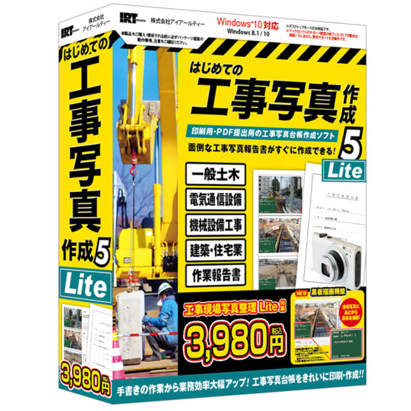 【商品解説】『はじめての工事写真作成5』の電子納品機能を省いた写真帳作成機能のみの廉価版ソフトです。こんな方にお薦めします仕事で工事写真台帳をはじめて作成する方工事写真台帳・写真帳が作れるソフトをお探しの方最新の電子納品要領と写真情報管理基準に対応した写真帳作成ソフトをお探しの方日々の現場写真を整理したい方写真を整理してから工事用黒板を書きたい方新機能工事用黒板素材を収録今まで手書きだった工事用の黒板を写真を整理した後にパソコンで書くことができます。黒板の種類は縦向き、横向き、全部で16種類（緑・白・黒・茶色）収録されています。黒板のサイズは「大」・「中」・「小」のサイズから選択できます。　黒板は写真の左下に印刷されます。任意の位置に配置はできません。写真を撮る際にご注意ください。また、黒板のレイアウトの変更はできません。自動バックアップ機能保存済みのファイルを開いた時点でバックアップを自動作成します。データが破損してしまった時に備えることができ、　もし破損してしまっても編集前まで戻すことができるので、　安心してデータの作成ができます。保存ファイルの他に最新のバックアップが5つまで自動作成されます。ファイルサイズが大きい場合などCドライブの空き容量に十分ご注意ください。タイトル一括挿入【工事写真モード】写真の横に配置されるテキストのタイトル部分に任意の文字を一括で挿入、上書きできる機能です。同じ文字を一度に書きたい場合に便利です。一度に一括で入力できるページは現在追加・挿入されているページ数のみです。ソフトの仕様を見直し、性能を向上しました。【スペック】●型式：IRTB0506コウジシャシン5LIT（IRTB0506コウジシャシン5LIT）●JANコード：4932007375064メディア：CD-ROM対応OS：Windows 8.1 / 10※Mac OSには対応しておりません。動作CPU：Intelプロセッサ 2GHz以上（または同等の互換プロセッサ）動作メモリ：2GB以上【注意事項・特記事項】※お買い求めの際は必ず対応機種をご確認ください。この商品は宅配便でお届けする商品です出荷可能日から最短日時でお届けします。※出荷完了次第メールをお送りします。配送サービス提供エリアを調べることができます「エリア検索」をクリックして、表示された画面にお届け先の郵便番号7桁を入力してください。ご購入可能エリア検索お買い上げ合計3,980円以上で送料無料となります。※3,980円未満の場合は、一律550円（税込）となります。●出荷可能日から最短日時でお届けします。（日時指定は出来ません。）　※お届け時に不在だった場合は、「ご不在連絡票」が投函されます。　「ご不在連絡票」に記載された宅配業者の連絡先へ、再配達のご依頼をお願いいたします。●お届けは玄関先までとなります。●宅配便でお届けする商品をご購入の場合、不用品リサイクル回収はお受けしておりません。●全て揃い次第の出荷となりますので、2種類以上、または2個以上でのご注文の場合、出荷が遅れる場合があります。詳細はこちら■商品のお届けについて商品の到着日については、出荷完了メール内のリンク（宅配業者お荷物お問い合わせサービス）にてご確認ください。詳しいお届け目安を確認する1度の注文で複数の配送先にお届けすることは出来ません。※注文時に「複数の送付先に送る」で2箇所以上への配送先を設定した場合、すべてキャンセルとさせていただきます。