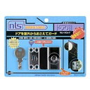 日本ロックサービス ドア用防犯鍵 「モヒトツロック」 DS-MH-1U