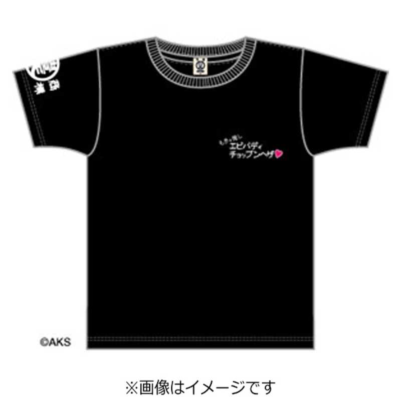 豊天商店　SKE48平松可奈子　言霊Tシャツ第2弾ブラックS
