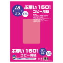 キョクトウアソシエイツ ぶ厚いコピー用紙 160gsm(A4・35枚) PPC160A4