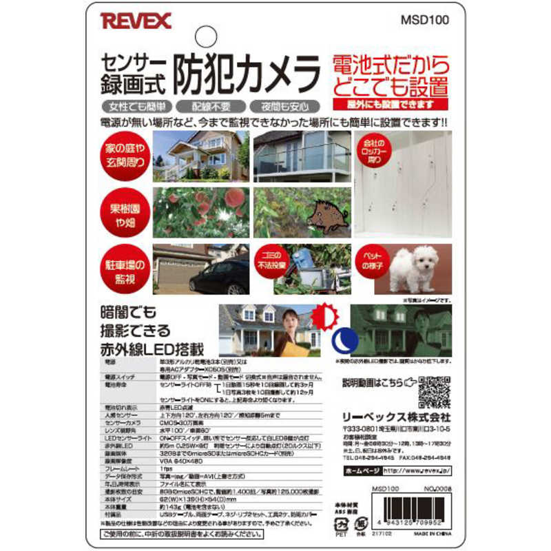 リーベックス センサー録画式防犯カメラ MSD100 r-kojima-11198831 コジマ楽天市場店 サンプル画像2