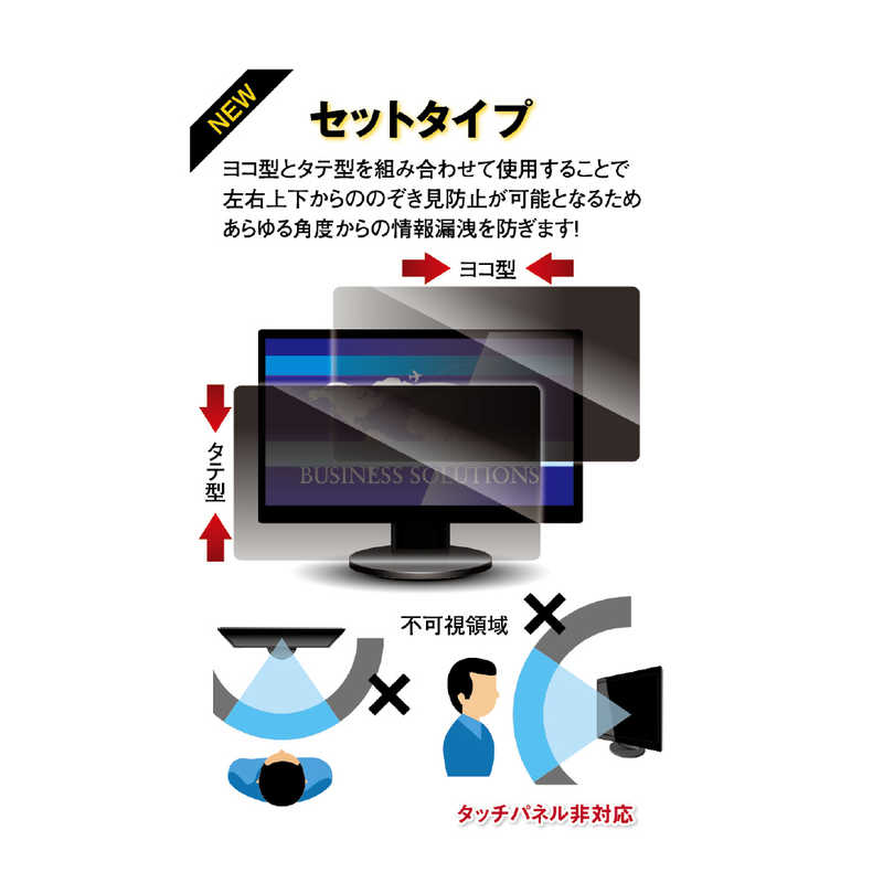 光興業　覗き見防止フィルター　24．0インチ（16：9）　横縦各1枚セット　4方向覗き見防止　LNWS-240N8