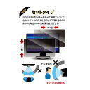 光興業 覗き見防止フィルター 24.0インチ(16:9) 横縦各1枚セット 4方向覗き見防止 LNWS-240N8