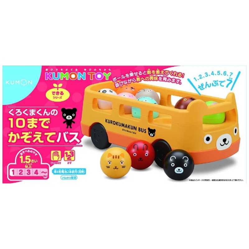 くもん出版　「出来る」シリーズ　くろくまくんの10までかぞえてバスのサムネイル