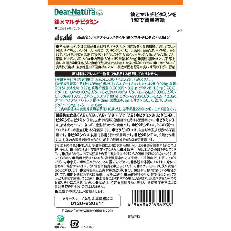 アサヒグループ食品　Dear-Natura（ディアナチュラ）ディアナチュラスタイル 鉄×マルチビタミン（60粒） 栄養補助食品 r-kojima-10892737 コジマ楽天市場店 サンプル画像3