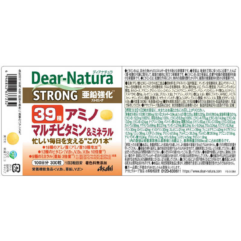 アサヒグループ食品　Dear-Natura（ディアナチュラ） ストロング 39種アミノマルチビタミン＆ミネラル（300粒） 栄養補助食品 r-kojima-10892741 コジマ楽天市場店 サンプル画像2