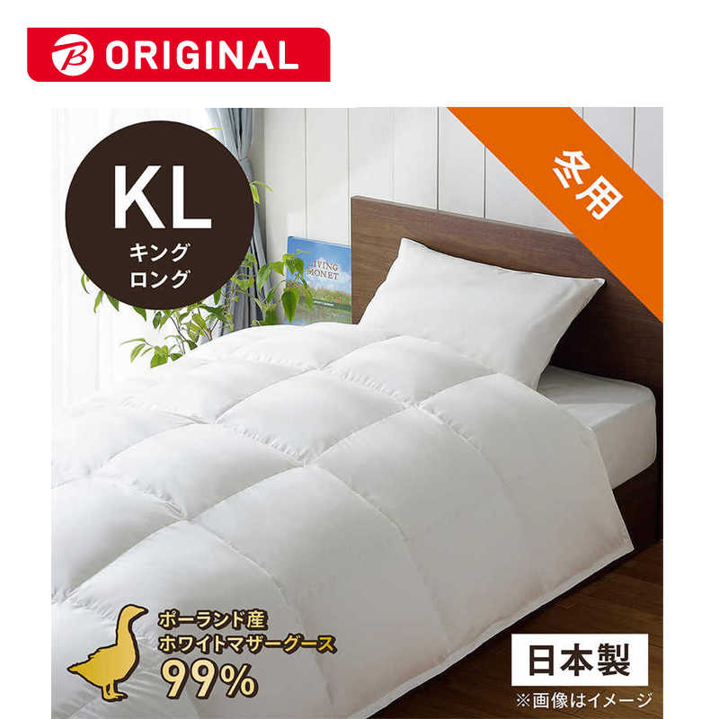 本掛け羽毛布団生毛ふとん キングロング(230×230cm) 冬用 ホワイトマザーグースダウン99％