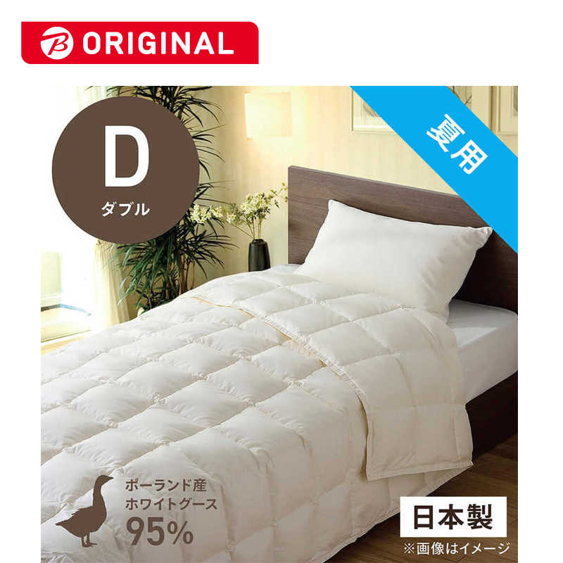 生毛工房　肌掛け羽毛布団生毛ふとん PR410-B2 ダブル(190×210cm) 夏用 ポーランド産ホワイトグースダウン95％ 日本制