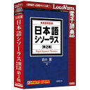 ロゴヴィスタ　日本語シソーラス　類語検索辞典　第2版　LVDTS10010WR0