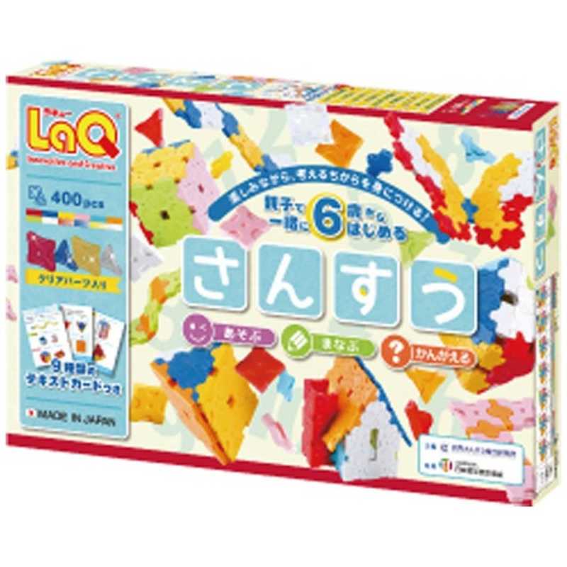 ヨシリツ　LaQ　さんすう　LAQサンスウ