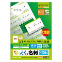 エレコム ELECOM なっとく。名刺(上質紙タイプ)「250枚/ホワイト」 MT-JMN1WNZ
