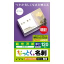 エレコム ELECOM なっとく。名刺(片面光沢タイプ・厚口)「120枚/ホワイト」 MT-KMC2WN