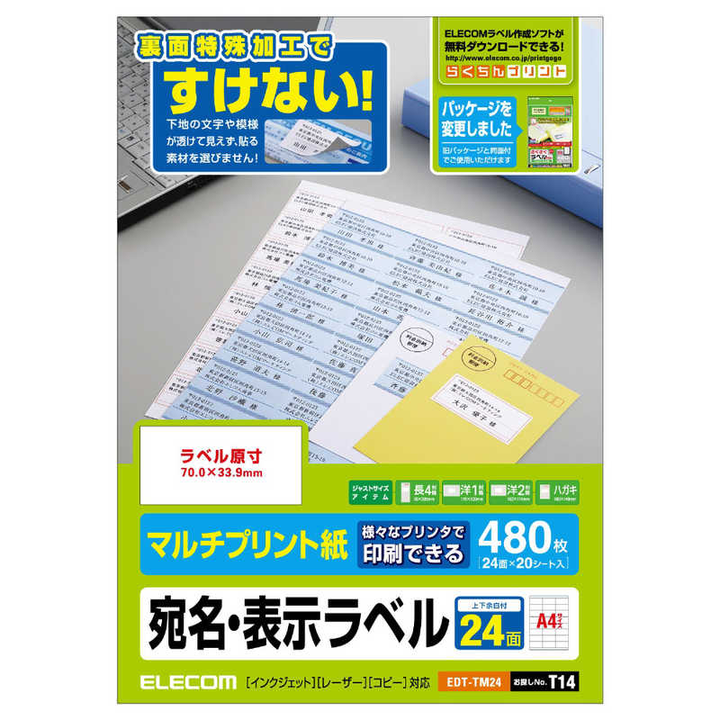 エレコム　ELECOM　宛名・表示ラベル（マルチプリント紙）「24面／480枚／上下余白付」　EDT