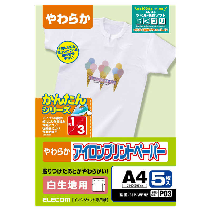 【商品解説】●染料・顔料インクどちらのインクでもご使用いただけます。※顔料インクはEPSONPX−Gインクにのみ対応●貼り付け時間が約1／3（当社従来比）になり、こげにくく、さらにつくりやすくなりました！●改良素材でインクをしっかり吸着！洗濯後の色落ち、はがれが少なくなりました！●軟質素材だからゴワゴワしないやわらかさ！●本製品にホルムアルデヒドは一切使用しておりません。安心してご使用いただけます。●特に肌の弱い方や新生児にご使用の場合は初回転写後に一度洗濯してから使用することをおすすめします。●カラーインクジェットプリンタ専用●白・淡色生地専用【スペック】●型式：EJP-WPN2（EJPWPN2）●JANコード：4953103162136入数：5枚対応インク：顔料・染料この商品は宅配便でお届けする商品です出荷可能日から最短日時でお届けします。※出荷完了次第メールをお送りします。配送サービス提供エリアを調べることができます「エリア検索」をクリックして、表示された画面にお届け先の郵便番号7桁を入力してください。ご購入可能エリア検索お買い上げ合計3,980円以上で送料無料となります。※3,980円未満の場合は、一律550円（税込）となります。●出荷可能日から最短日時でお届けします。（日時指定は出来ません。）　※お届け時に不在だった場合は、「ご不在連絡票」が投函されます。　「ご不在連絡票」に記載された宅配業者の連絡先へ、再配達のご依頼をお願いいたします。●お届けは玄関先までとなります。●宅配便でお届けする商品をご購入の場合、不用品リサイクル回収はお受けしておりません。●全て揃い次第の出荷となりますので、2種類以上、または2個以上でのご注文の場合、出荷が遅れる場合があります。詳細はこちら■商品のお届けについて商品の到着日については、出荷完了メール内のリンク（宅配業者お荷物お問い合わせサービス）にてご確認ください。詳しいお届け目安を確認する1度の注文で複数の配送先にお届けすることは出来ません。※注文時に「複数の送付先に送る」で2箇所以上への配送先を設定した場合、すべてキャンセルとさせていただきます。