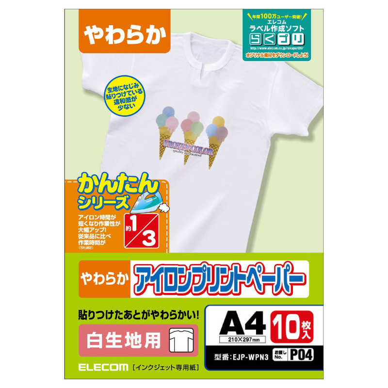 【商品解説】●染料・顔料インクどちらのインクでもご使用いただけます。※顔料インクはEPSONPX−Gインクにのみ対応●貼り付け時間が約1／3（当社従来比）になり、こげにくく、さらにつくりやすくなりました！●改良素材でインクをしっかり吸着！洗濯後の色落ち、はがれが少なくなりました！●軟質素材だからゴワゴワしないやわらかさ！●本製品にホルムアルデヒドは一切使用しておりません。安心してご使用いただけます。●特に肌の弱い方や新生児にご使用の場合は初回転写後に一度洗濯してから使用することをおすすめします。●カラーインクジェットプリンタ専用●白・淡色生地専用●アイロンプリントペーパーA4サイズ10枚、仕上紙2枚入り●その他：アイロンプリントペーパー（A4）10枚、仕上紙（A4）2枚【スペック】●型式：EJP-WPN3（EJPWPN3）●JANコード：4953103162143この商品は宅配便でお届けする商品です出荷可能日から最短日時でお届けします。※出荷完了次第メールをお送りします。配送サービス提供エリアを調べることができます「エリア検索」をクリックして、表示された画面にお届け先の郵便番号7桁を入力してください。ご購入可能エリア検索お買い上げ合計3,980円以上で送料無料となります。※3,980円未満の場合は、一律550円（税込）となります。●出荷可能日から最短日時でお届けします。（日時指定は出来ません。）　※お届け時に不在だった場合は、「ご不在連絡票」が投函されます。　「ご不在連絡票」に記載された宅配業者の連絡先へ、再配達のご依頼をお願いいたします。●お届けは玄関先までとなります。●宅配便でお届けする商品をご購入の場合、不用品リサイクル回収はお受けしておりません。●全て揃い次第の出荷となりますので、2種類以上、または2個以上でのご注文の場合、出荷が遅れる場合があります。詳細はこちら■商品のお届けについて商品の到着日については、出荷完了メール内のリンク（宅配業者お荷物お問い合わせサービス）にてご確認ください。詳しいお届け目安を確認する1度の注文で複数の配送先にお届けすることは出来ません。※注文時に「複数の送付先に送る」で2箇所以上への配送先を設定した場合、すべてキャンセルとさせていただきます。