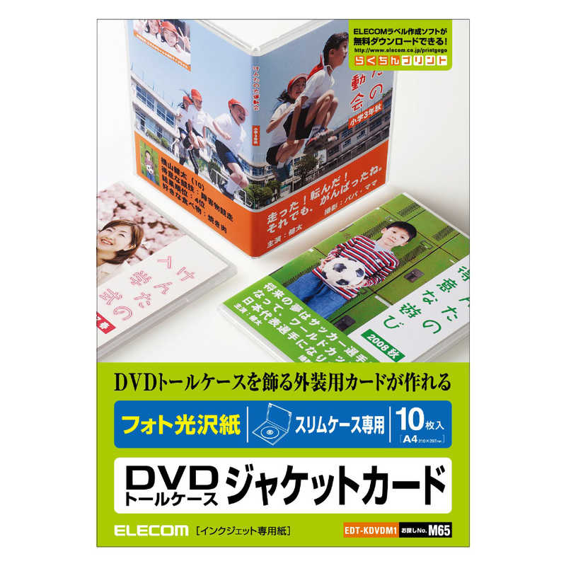 エレコム ELECOM DVDトールケース ジャケットカード フォト光沢紙 スリムケース専用／10枚入 EDT-KDVDM1