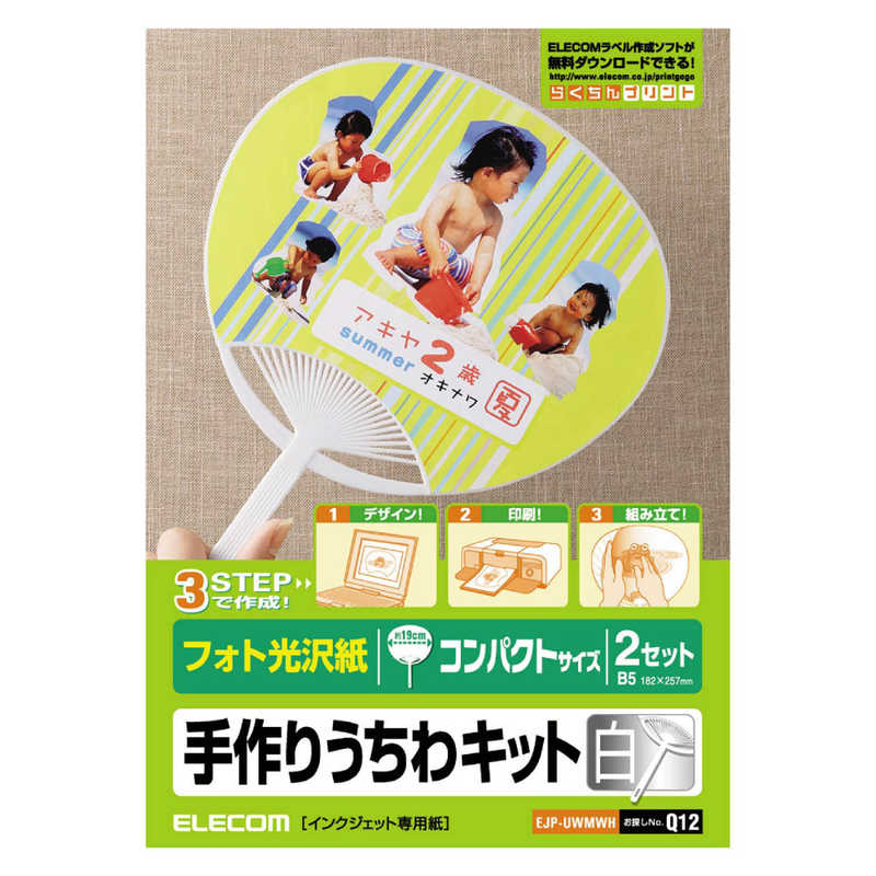 エレコム　ELECOM　手作りうちわキット（コンパクトサイズ・フォト光沢紙）「白」　EJP-UWMWH