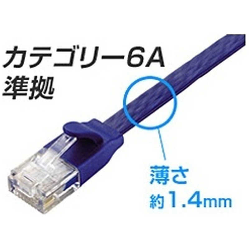 エレコム　ELECOM　CAT6A準拠　超高性能スーパーフラットLANケーブル　「ブルーメタリック」「2m」　LD-GFA/BM2