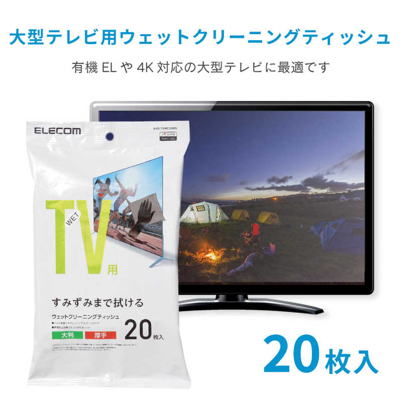 エレコム　ELECOM　テレビ用ウェットクリーニングティッシュ「Mサイズ／20枚入り」...