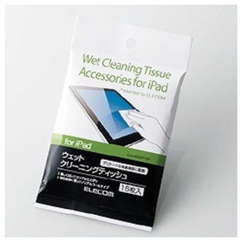 エレコム　ELECOM　iPad用ウェットクリーニングティッシュ「15枚」　AVA‐WCDP15P