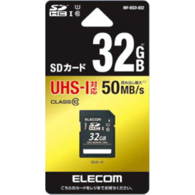 ELECOM SDHCメモリカード UHS−I／UHS スピードクラス1対応 ［Class10対応／32GB］ MF-BSD-032