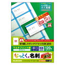 エレコム ELECOM なっとく名刺/速切クリアカット/マルチプリント紙/白/120枚 MT-JMKN2WNN