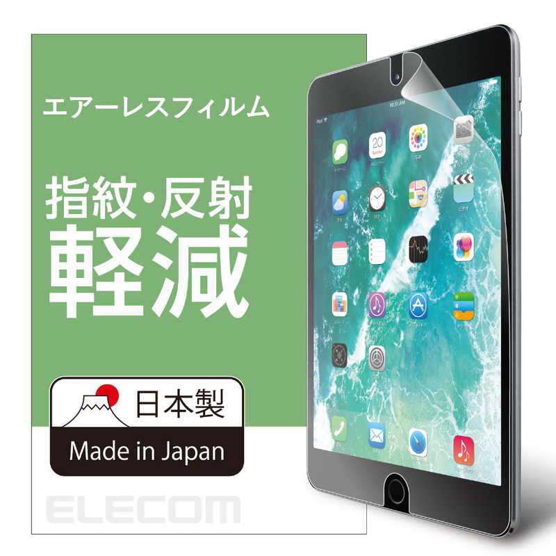エレコム　ELECOM　iPad　9．7インチ用　保護フィル