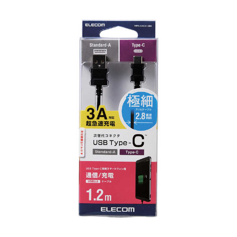 エレコム　ELECOM　1．2m［USB−C⇔USB−A］2．0ケーブル　充電・転送　MPA-XACX12BK