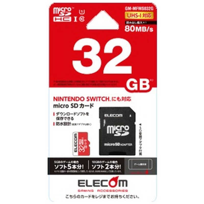 エレコム　ELECOM　microSDHCカード　NINTENDO　SWITCH検証済　［32GB／Class10］　GM-MFMS032G