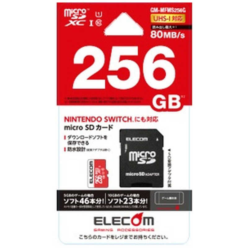 エレコム　ELECOM　microSDHCカード NINTENDO SWITCH検証済 (256GB/Class10)　GM-MFMS256G