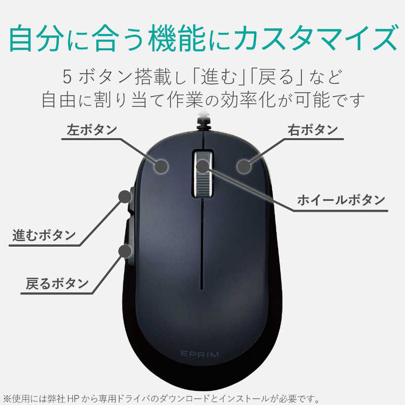 エレコム　ELECOM　BlueLEDマウス／EPRIM／有線／5ボタン／ブラック　M-Y9UBXBK