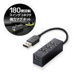 エレコム　ELECOM　USB2．0ハブ　10cm　U2H-TZ426BXBK ブラック [USB2.0対応 /4ポート /バスパワー]