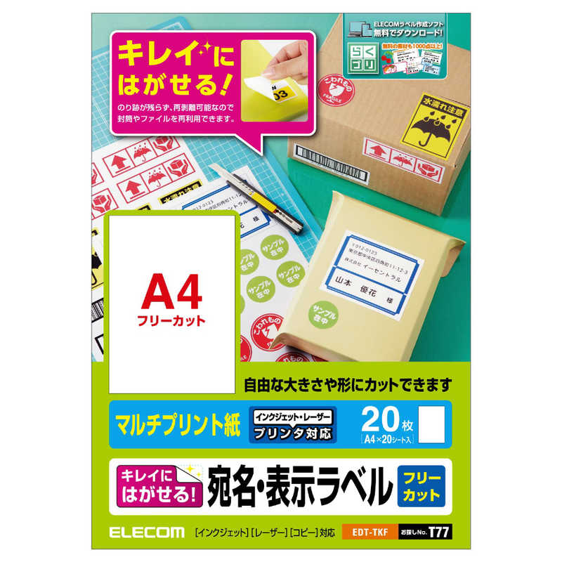 エレコム ELECOM 宛名・表示ラベル 再剥離可能 ホワイト ［A4／20シート／1面］ EDT-TKF